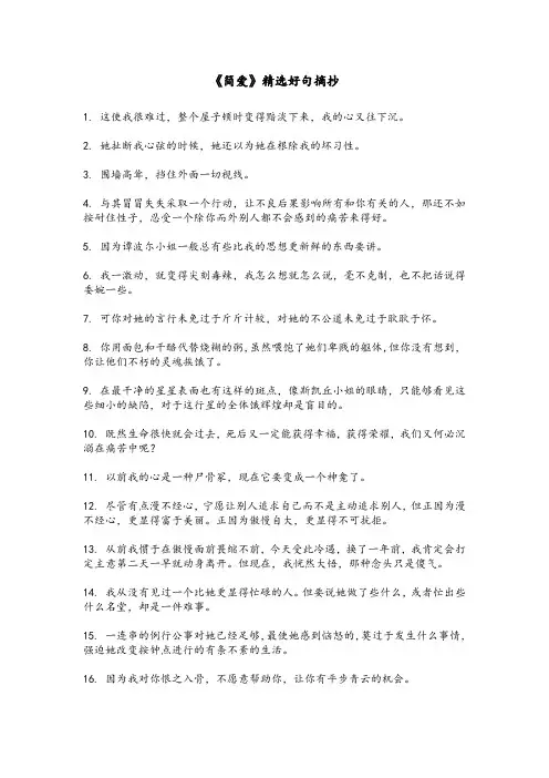 《简爱》精选好句摘抄