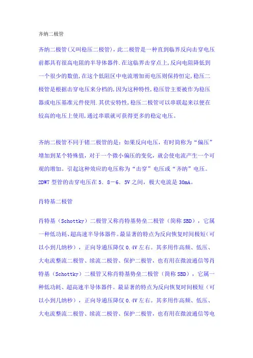 齐纳二极管