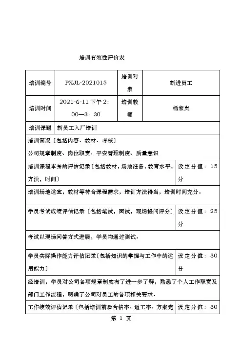 培训有效性评价表
