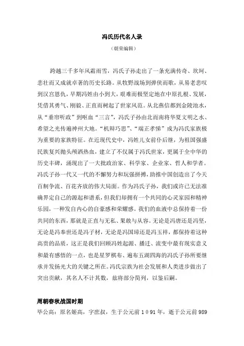 冯氏历代名人录讲解