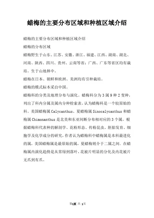 蜡梅的主要分布区域和种植区域介绍