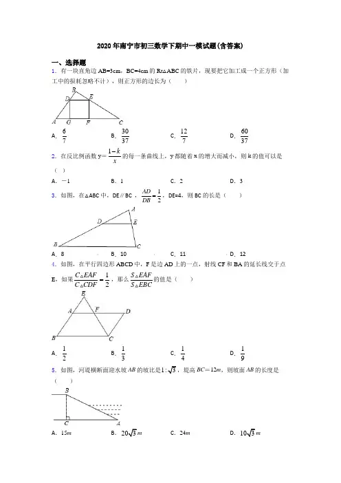 2020年南宁市初三数学下期中一模试题(含答案)