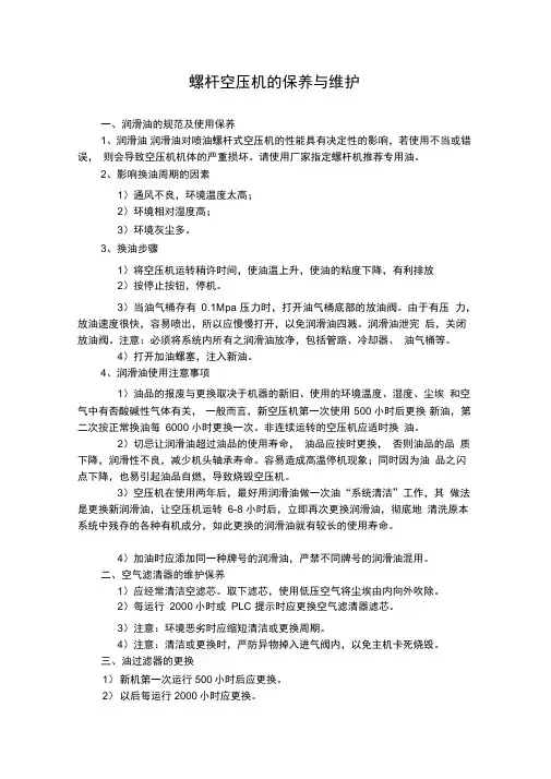 螺杆空压机的保养与维护