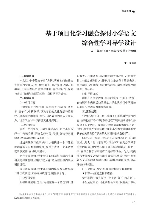 基于项目化学习融合探讨小学语文综合性学习导学设计——以三年级下册“中华传统节日”为例