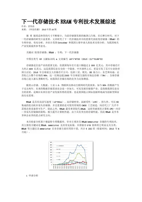 下一代存储技术RRAM专利技术发展综述