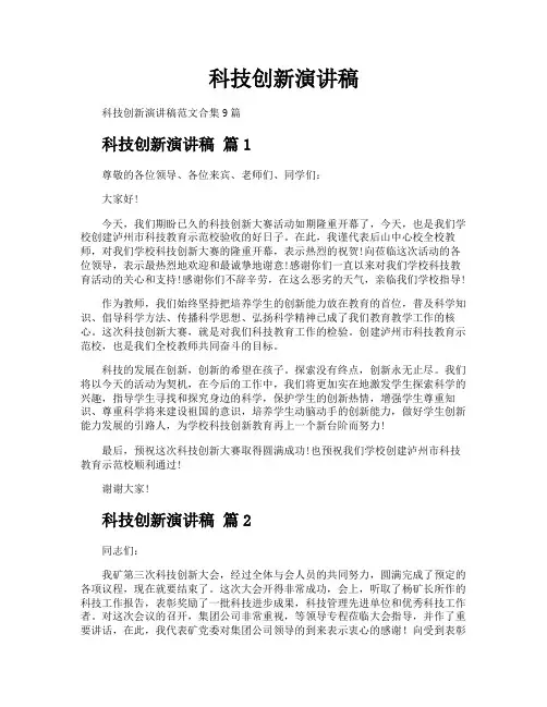 科技创新演讲稿