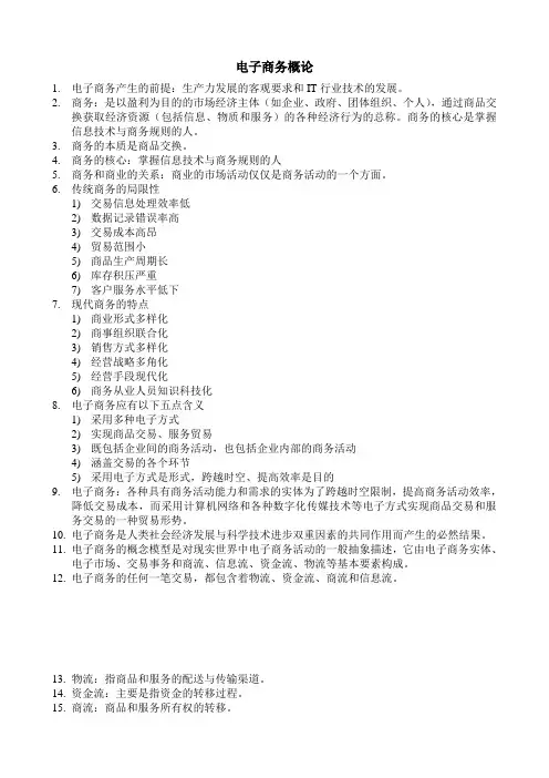 电子商务概论