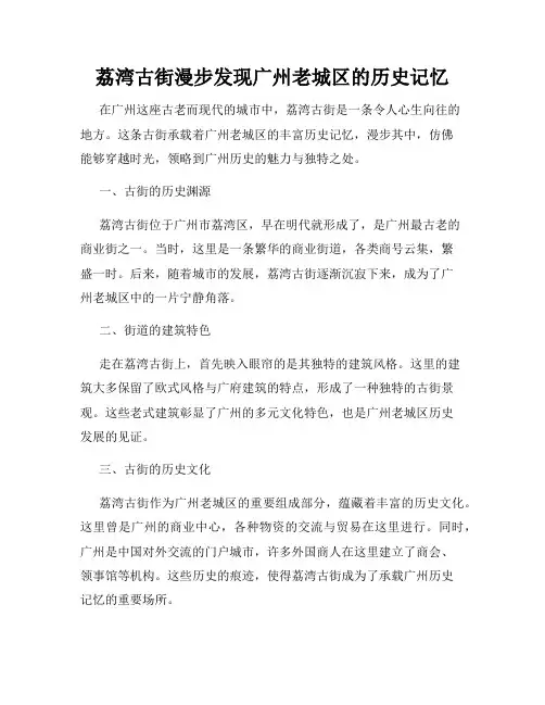 荔湾古街漫步发现广州老城区的历史记忆