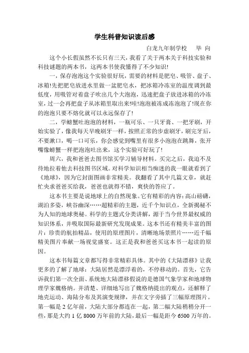 学生科普知识读后感