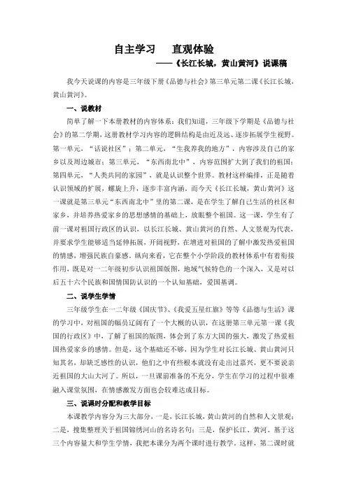 浙教版品德与社会三下《长江长城黄山黄河》说课稿