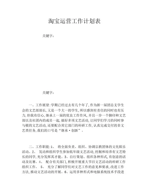 淘宝运营工作计划表