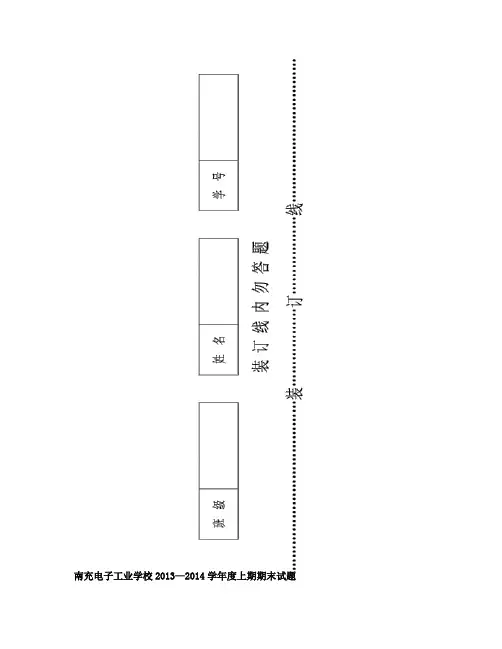 医用化学基础期末试题2013-2014含答案