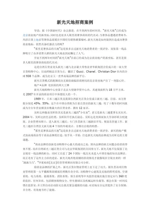 北京新光天地招商案例