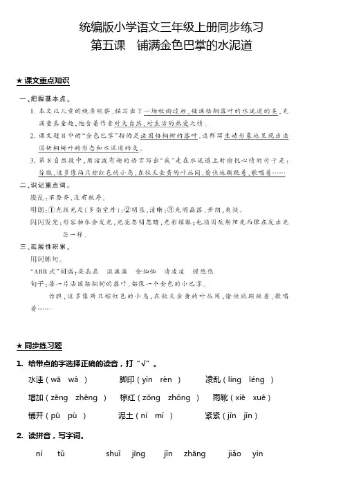 部编版小学语文三年级上册5.铺满金色巴掌的水泥道      一课一练试题(含答案)