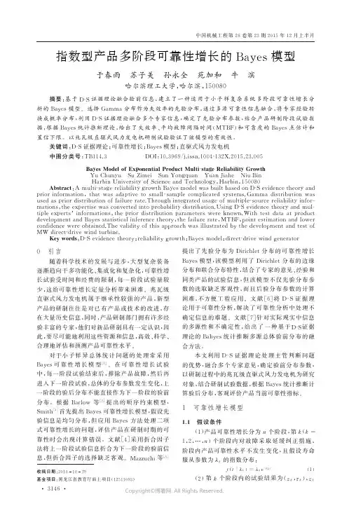 指数型产品多阶段可靠性增长的Bayes模型