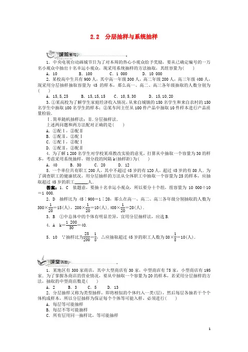 高中数学第一章统计1.2.2分层抽样与系统抽样同步训练北师大版必修3【含答案】
