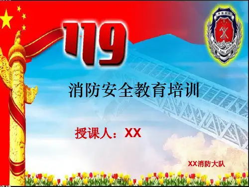 造纸厂消防安全知识培训  ppt课件