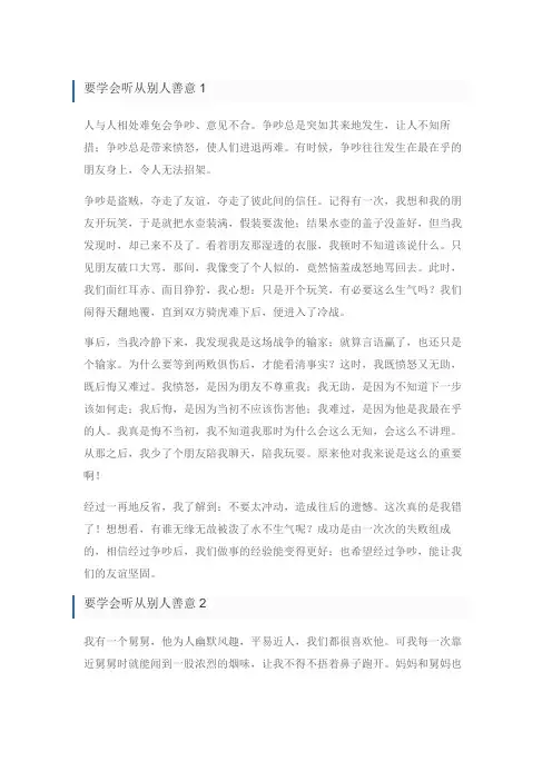 要接受别人善意的劝告和建议作文