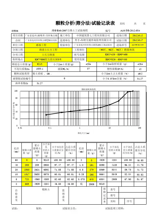 土工全套试验计算表格