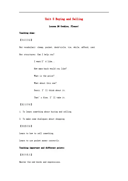 八年级英语下册 Unit 5 Buying and Selling Lesson 26 Cookies,Please教案 (新版)冀教版