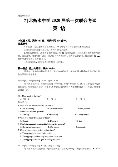 河北衡水中学2020届全国高三第一次联合考试英语试题参考答案及解析