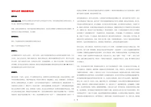 八年级政治上册 33 竞争与合作教案 粤教版