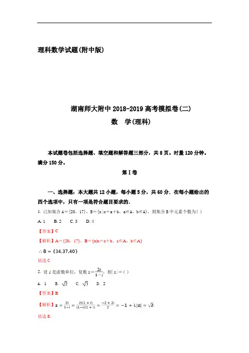 湖南师范大学附属中学2019届高三下学期高考模拟(二)数学(理)试题