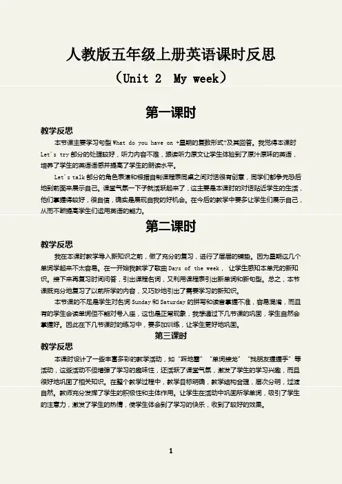 Unit 2  My week课时教学反思人教PEP版五年级上册