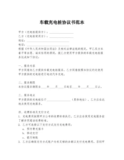车载充电桩协议书范本