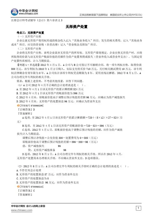 无形资产处置--注册会计师辅导《会计》第六章讲义3