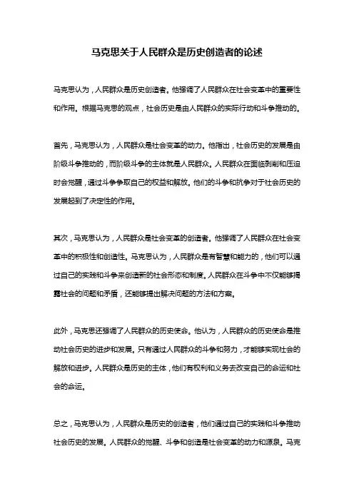 马克思关于人民群众是历史创造者的论述