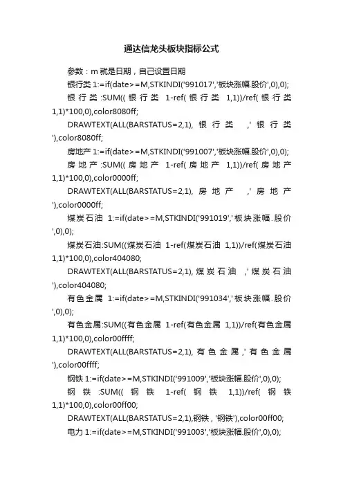 通达信龙头板块指标公式