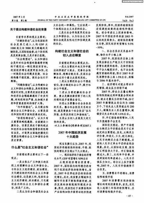 2007年中国经济发展十大趋势
