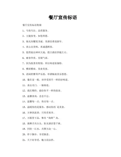 餐厅宣传标语
