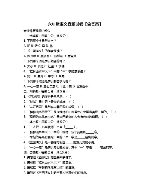 六年级语文真题试卷【含答案】