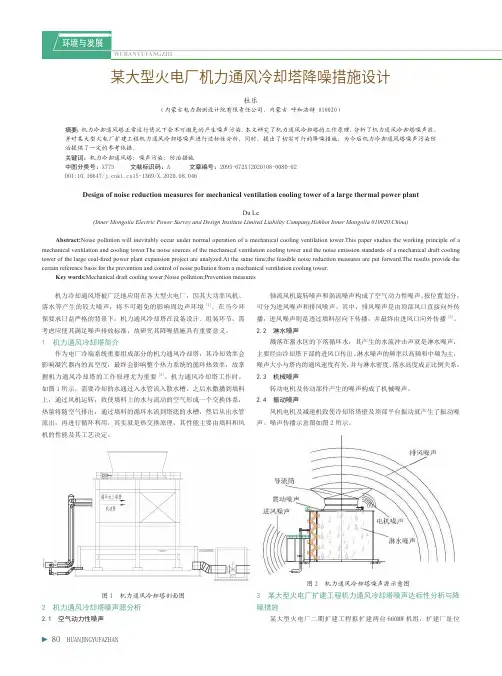 某大型火电厂机力通风冷却塔降噪措施设计