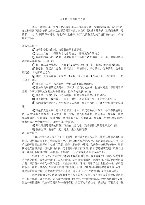 关于超长表白情书六篇