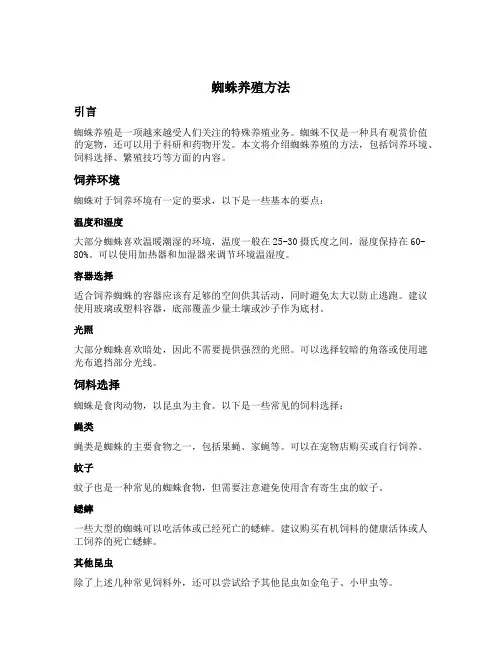 蜘蛛养殖方法