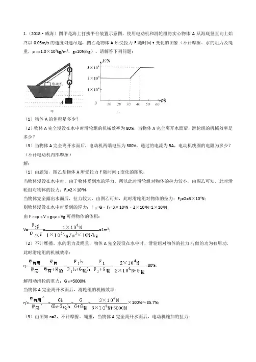 2018年中考物理真题考点整合：力、电综合计算