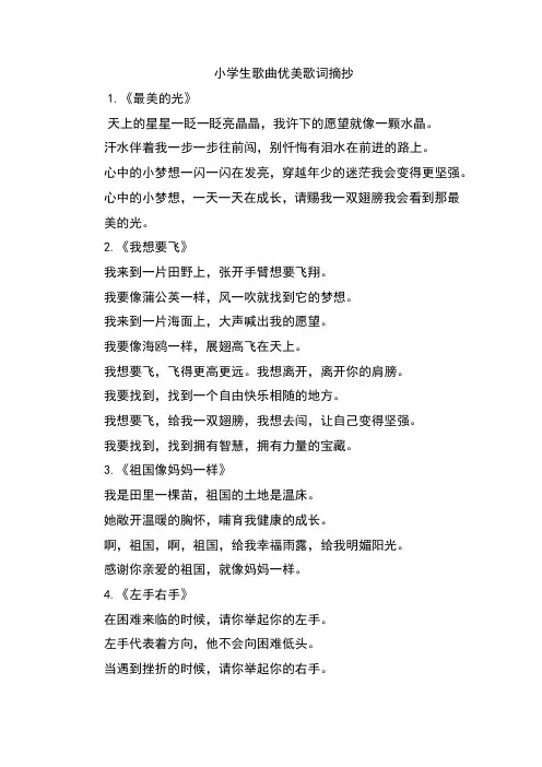 小学生歌曲优美歌词摘抄