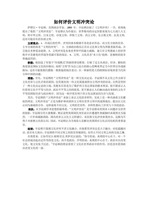 文明冲突论