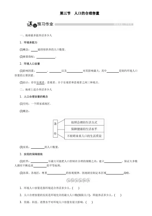 人教版高中地理 必修二 课件 第一章第三节 人口容量   学案设计(课前预习、课堂练习、课后练习)+