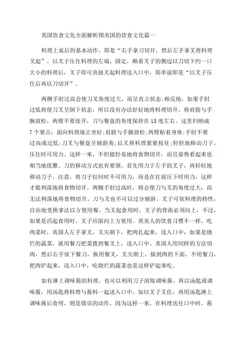 2023年英国饮食文化全面解析图英国的饮食文化模板