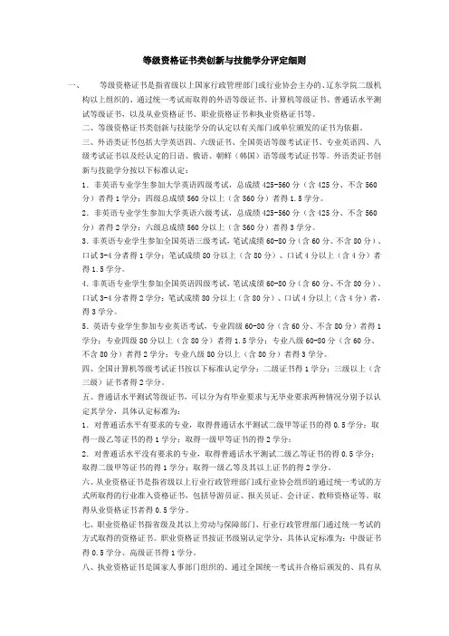 等级资格证书类创新与技能学分评定细则