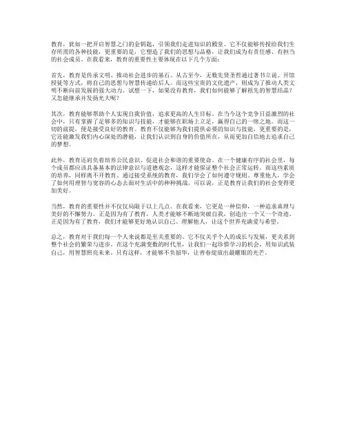 你认为教育的重要性是什么_