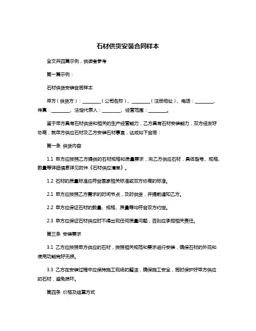 石材供货安装合同样本