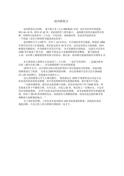 赵州桥简介
