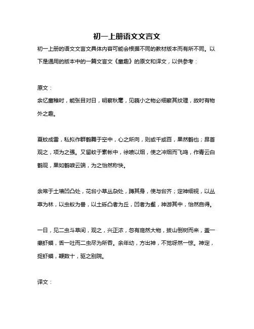 初一上册语文文言文