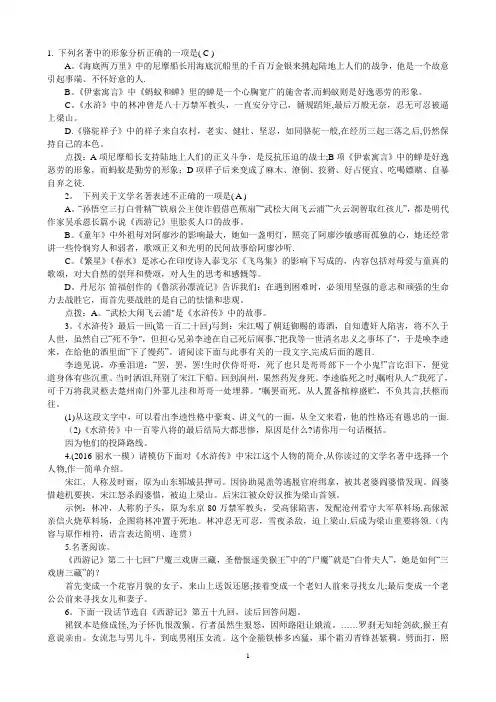 名著选择题1