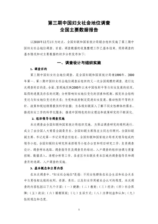 第三期妇女地位调查主要数据报告